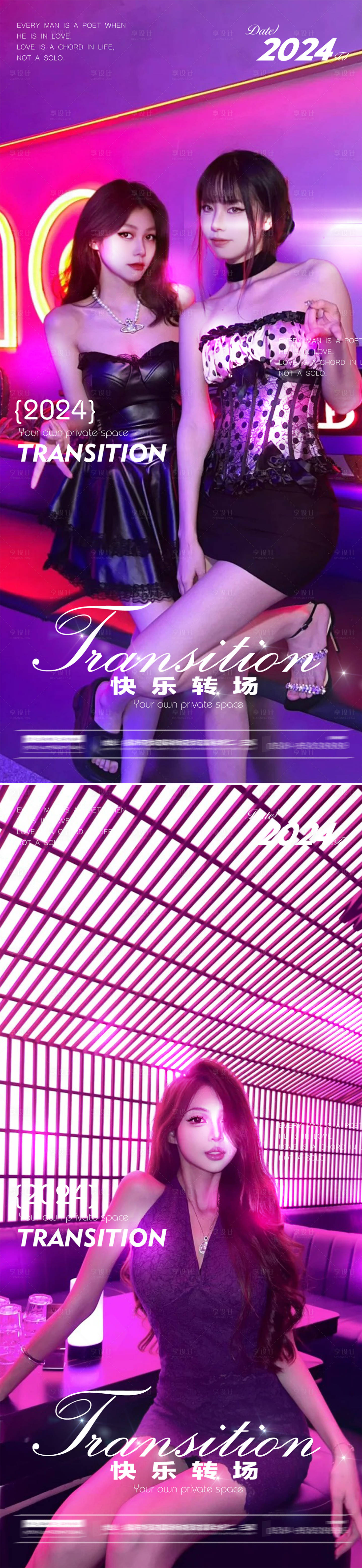 源文件下载【享设计】搜索编号：97090030947314199【酒吧夜店转场海报】