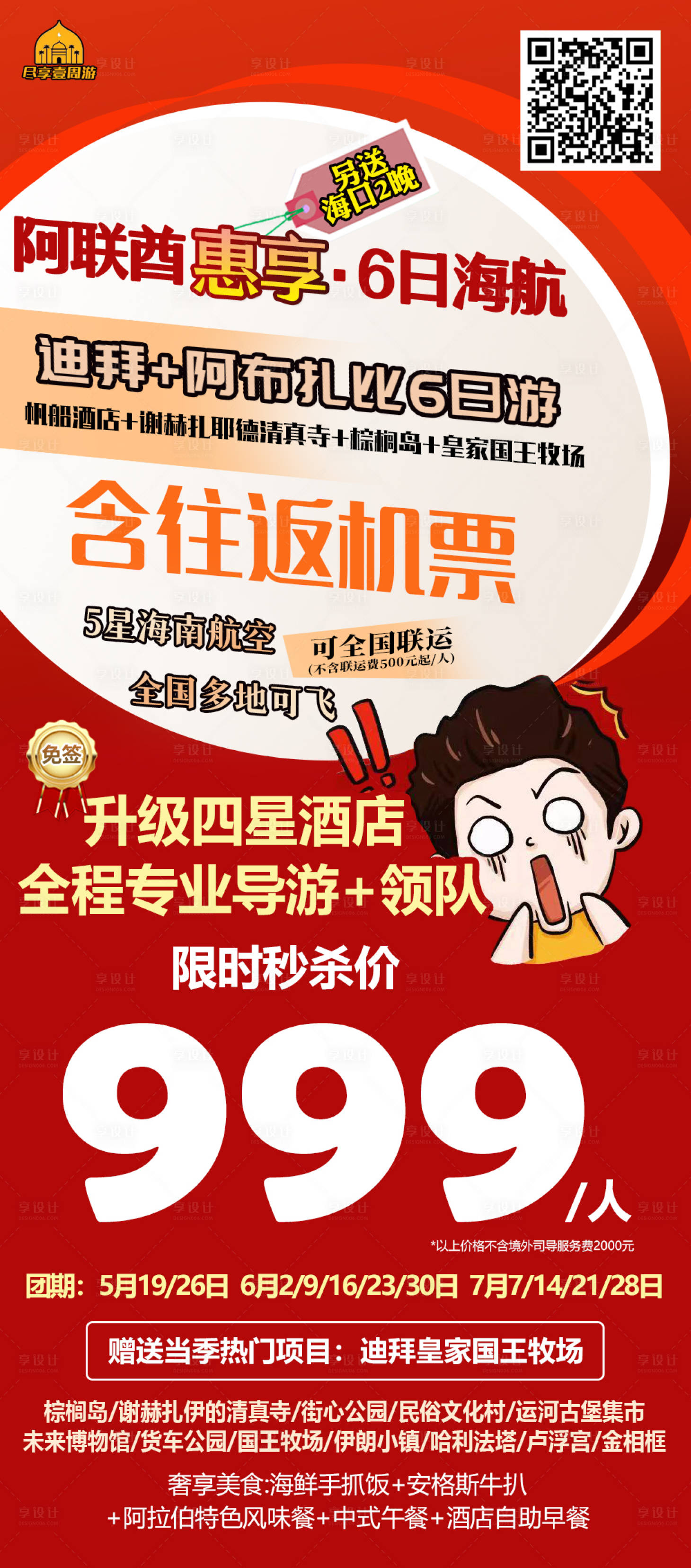 源文件下載【享設計】搜索編號：53640030888404256【迪拜海報】