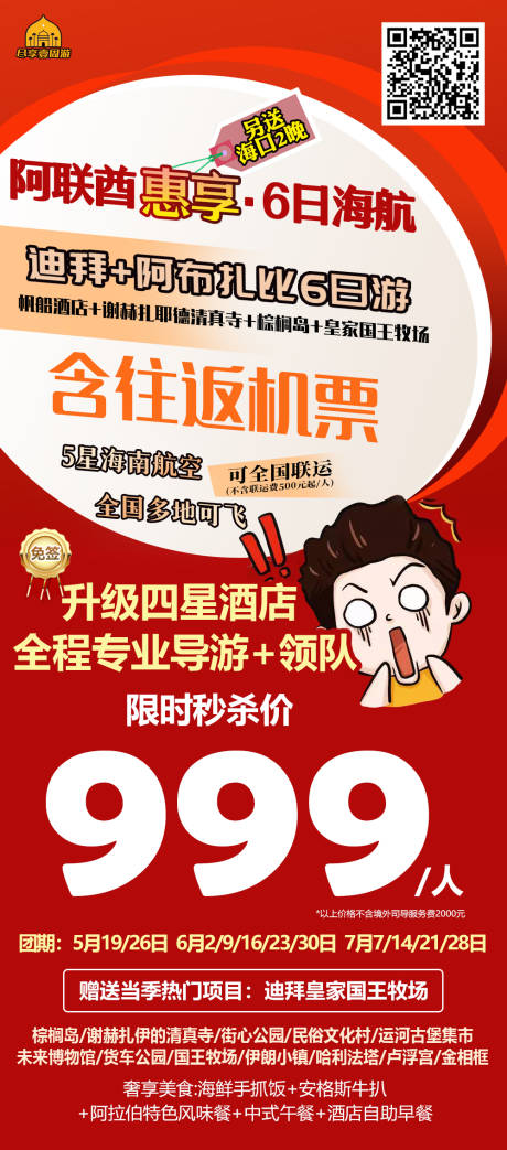 迪拜海报