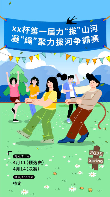 拔河比赛