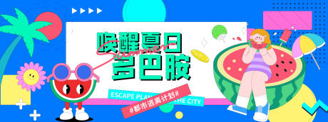 源文件下载【夏日多巴胺插画背景板】编号：59130031077549719