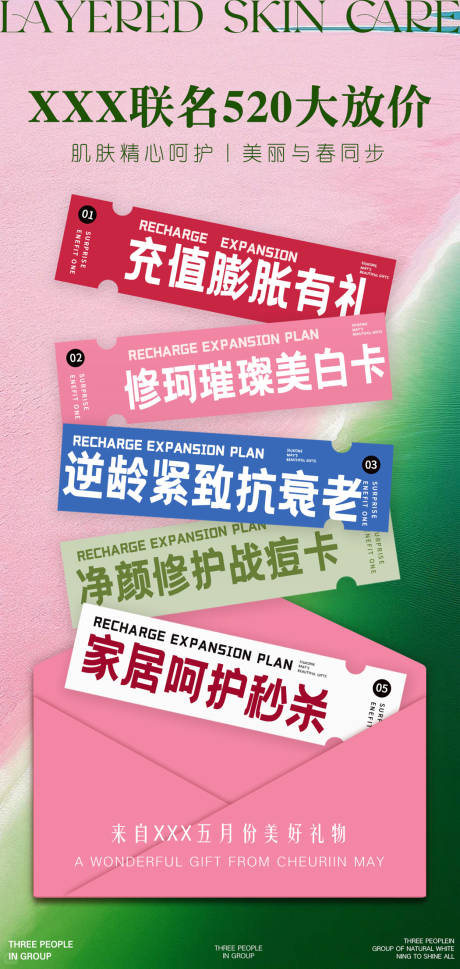 皮肤管理520活动宣传海报