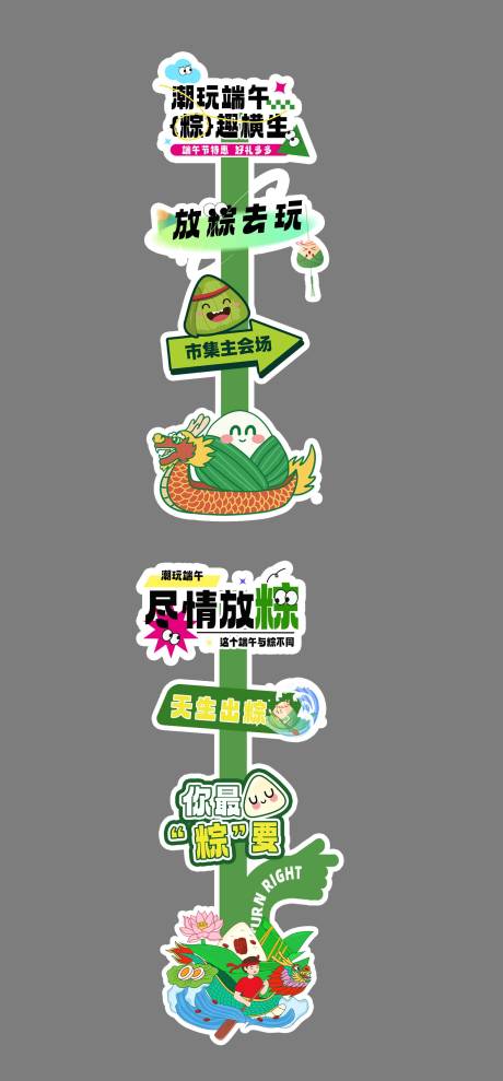 源文件下载【端午节指示牌立牌】编号：18000030971281125
