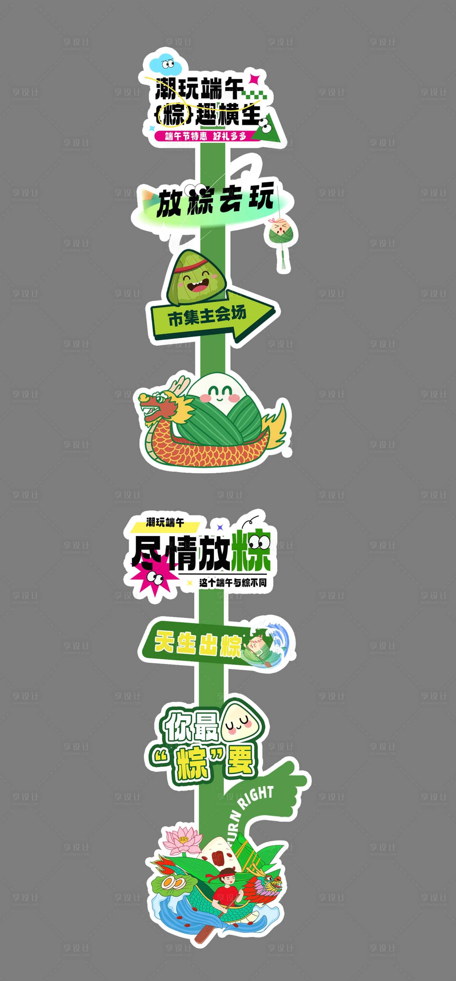 源文件下載【享設計】搜索編號：18000030971281125【端午節(jié)指示牌立牌】