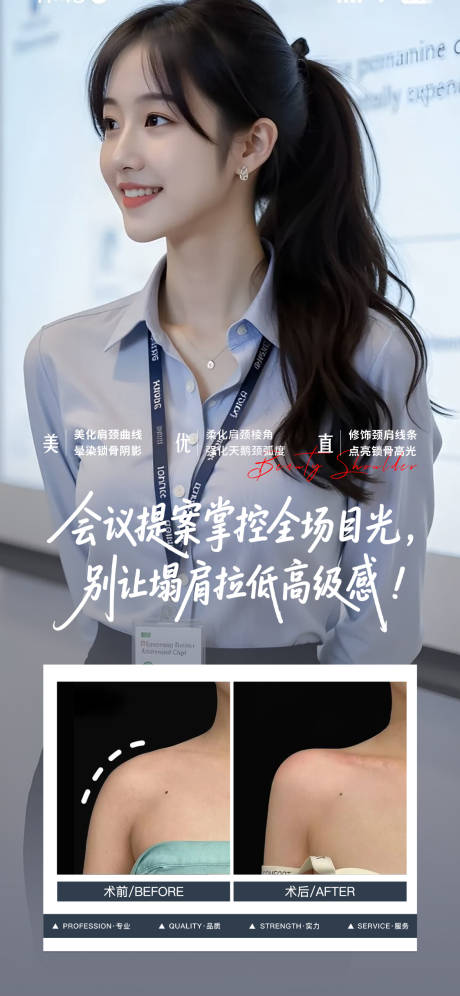 医美少女肩案例对比海报