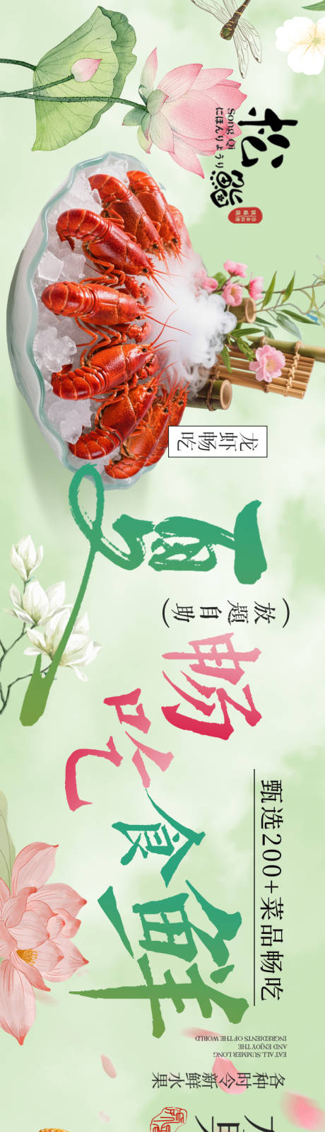 源文件下载【夏季莲花日料中餐大众点评五连图商户通】编号：25110030894322976