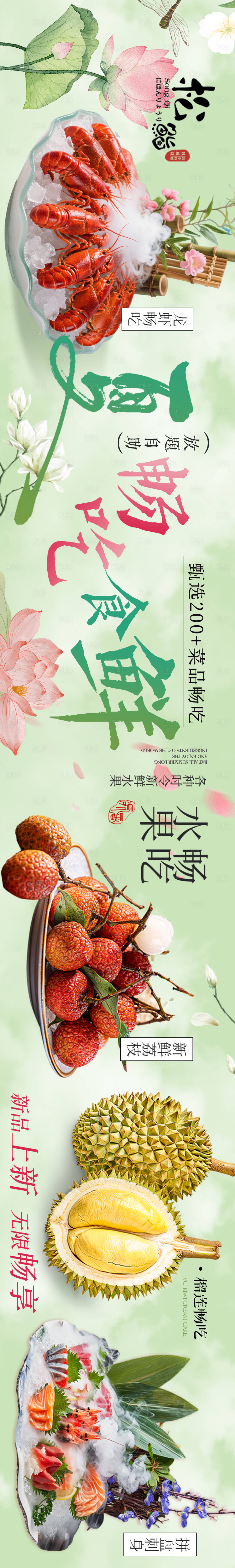 源文件下載【享設計】搜索編號：25110030894322976【夏季蓮花日料中餐大眾點評五連圖商戶通】