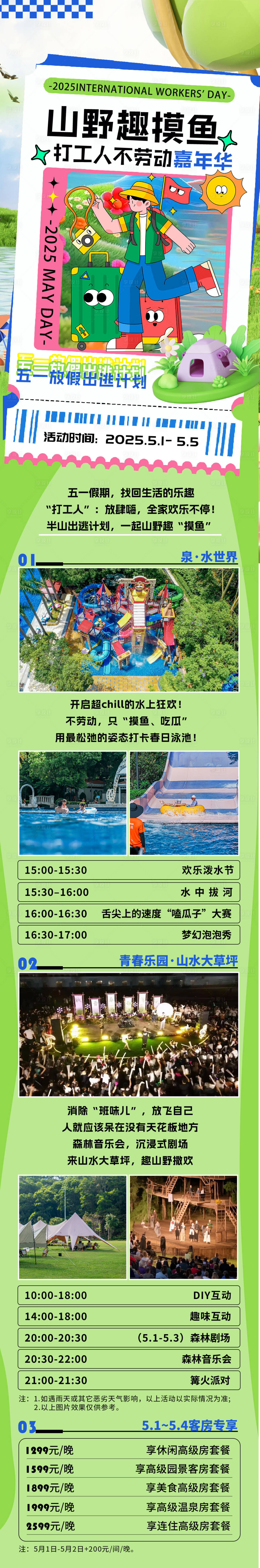 源文件下載【享設(shè)計(jì)】搜索編號(hào)：88200030555204161【活動(dòng)公眾號(hào)節(jié)日游玩長(zhǎng)圖】