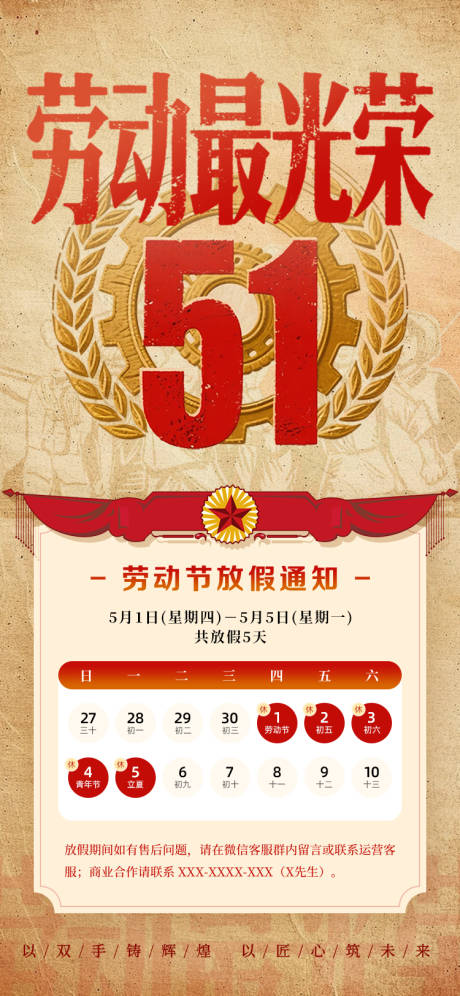 源文件下载【五一劳动节放假通知】编号：69310030644133628