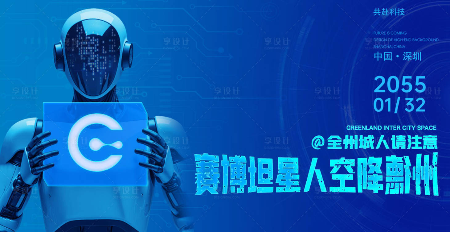 源文件下載【享設計】搜索編號：83920030596834067【機器人活動智慧展板】