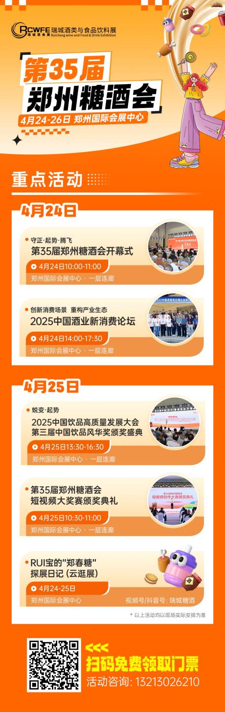 源文件下载【享设计】搜索编号：21290030927171275【郑州糖酒展会活动预告海报】