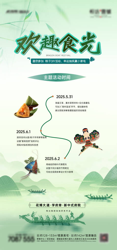 源文件下载【端午节活动海报】编号：68650030945382817