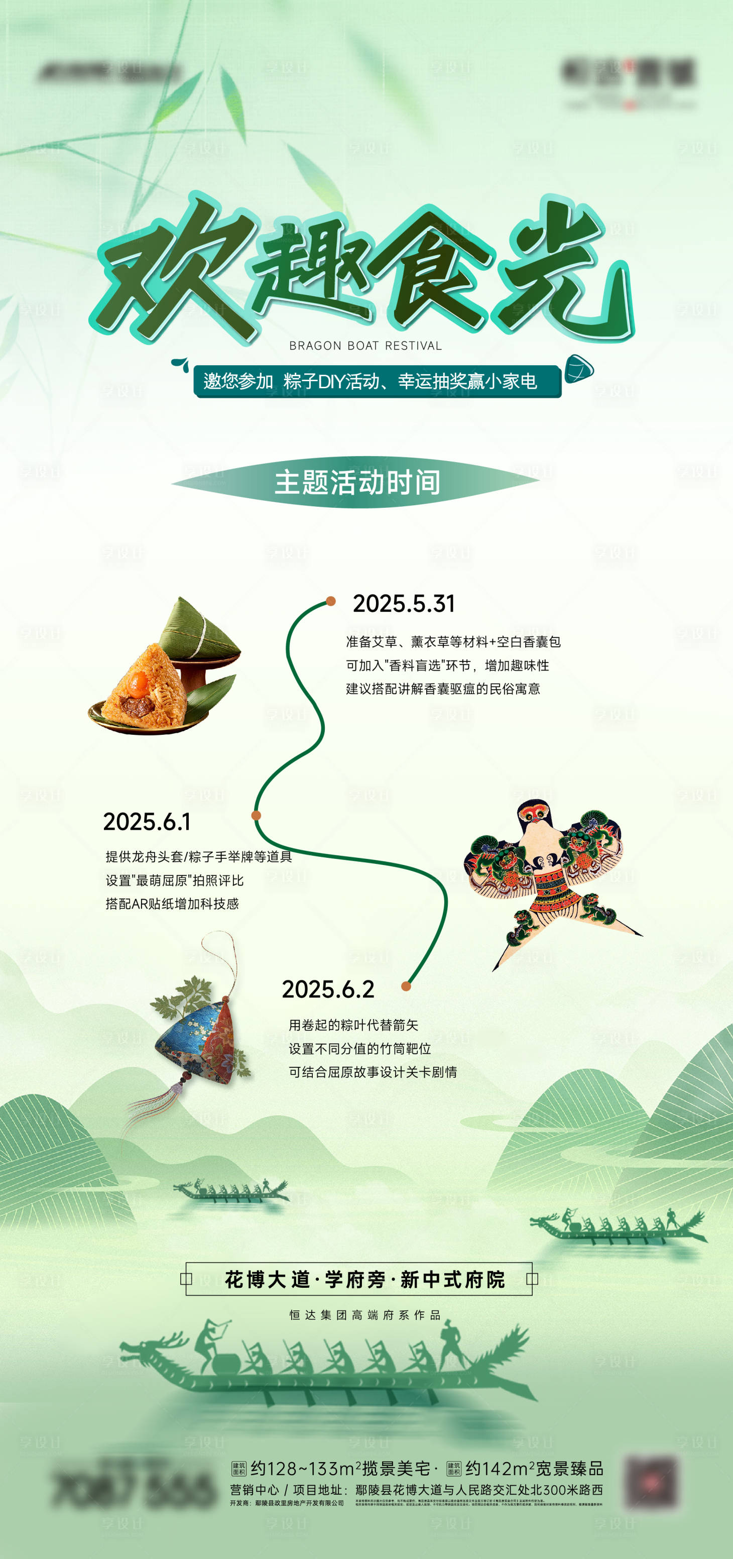 源文件下载【享设计】搜索编号：68650030945382817【端午节活动海报】