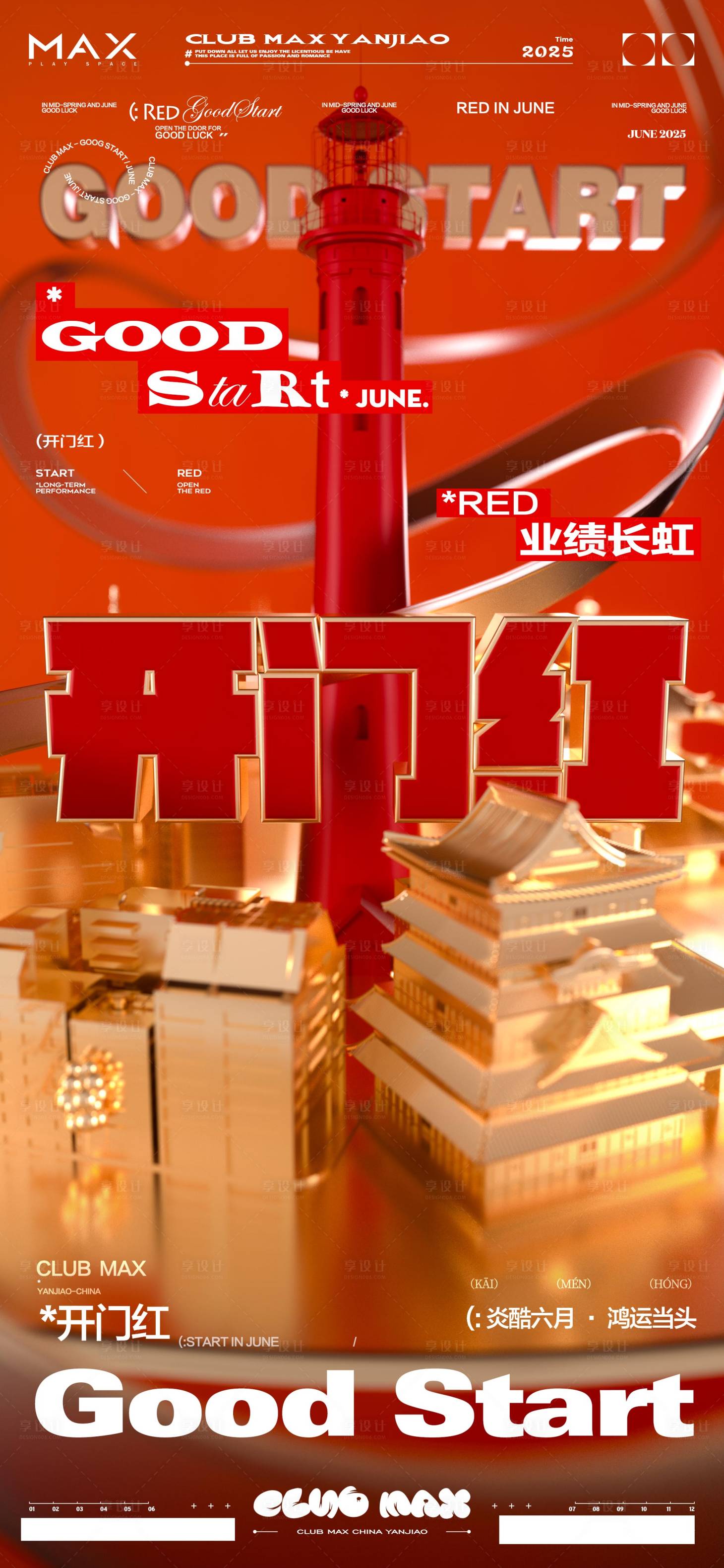 源文件下載【享設計】搜索編號：42230030914091051【酒吧開門紅海報素材】