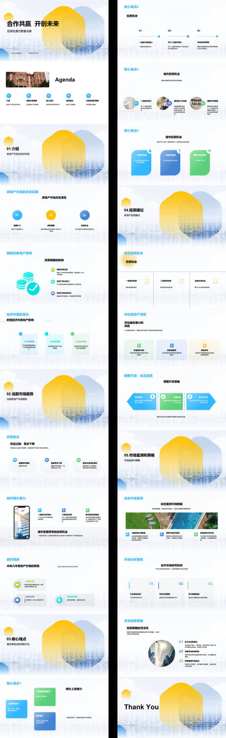 源文件下载【投资机遇与智慧决策ppt】编号：63850030726377534