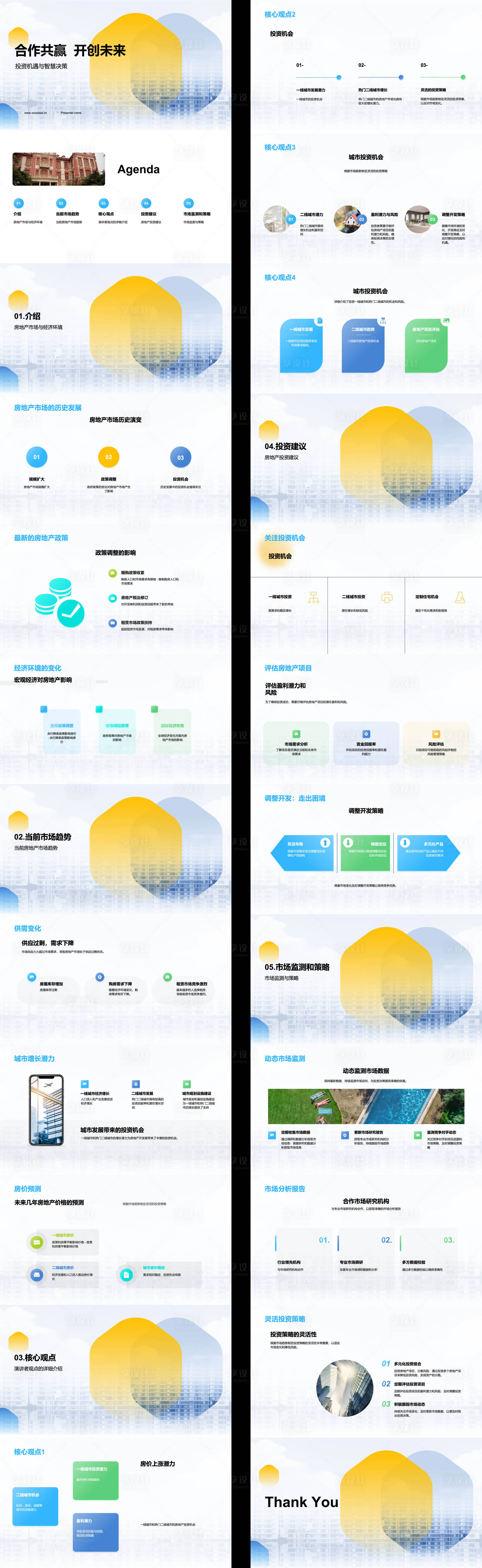 源文件下载【投资机遇与智慧决策ppt】编号：63850030726377534