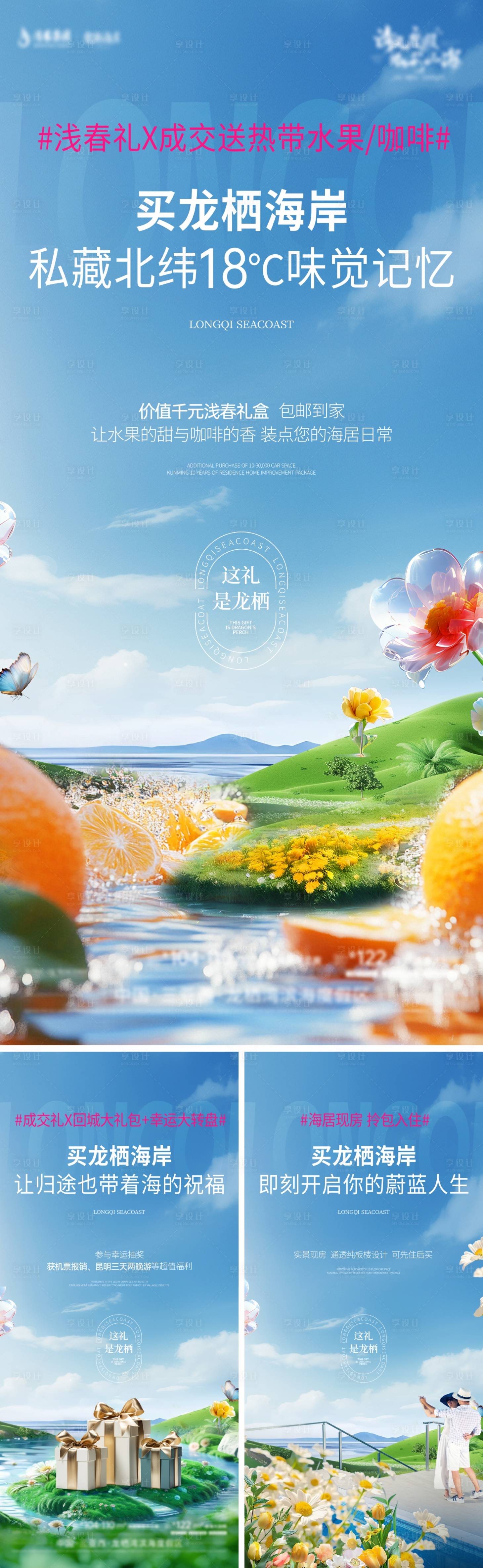 源文件下載【享設(shè)計(jì)】搜索編號(hào)：59010030664347332【地產(chǎn)政策價(jià)值點(diǎn)海報(bào)】
