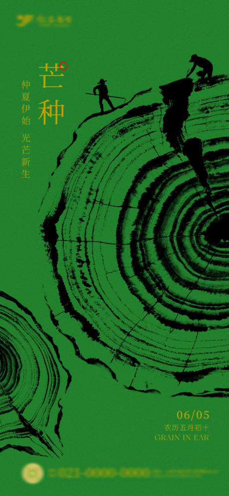 源文件下载【极简风创意芒种节气海报】编号：24140031085357516