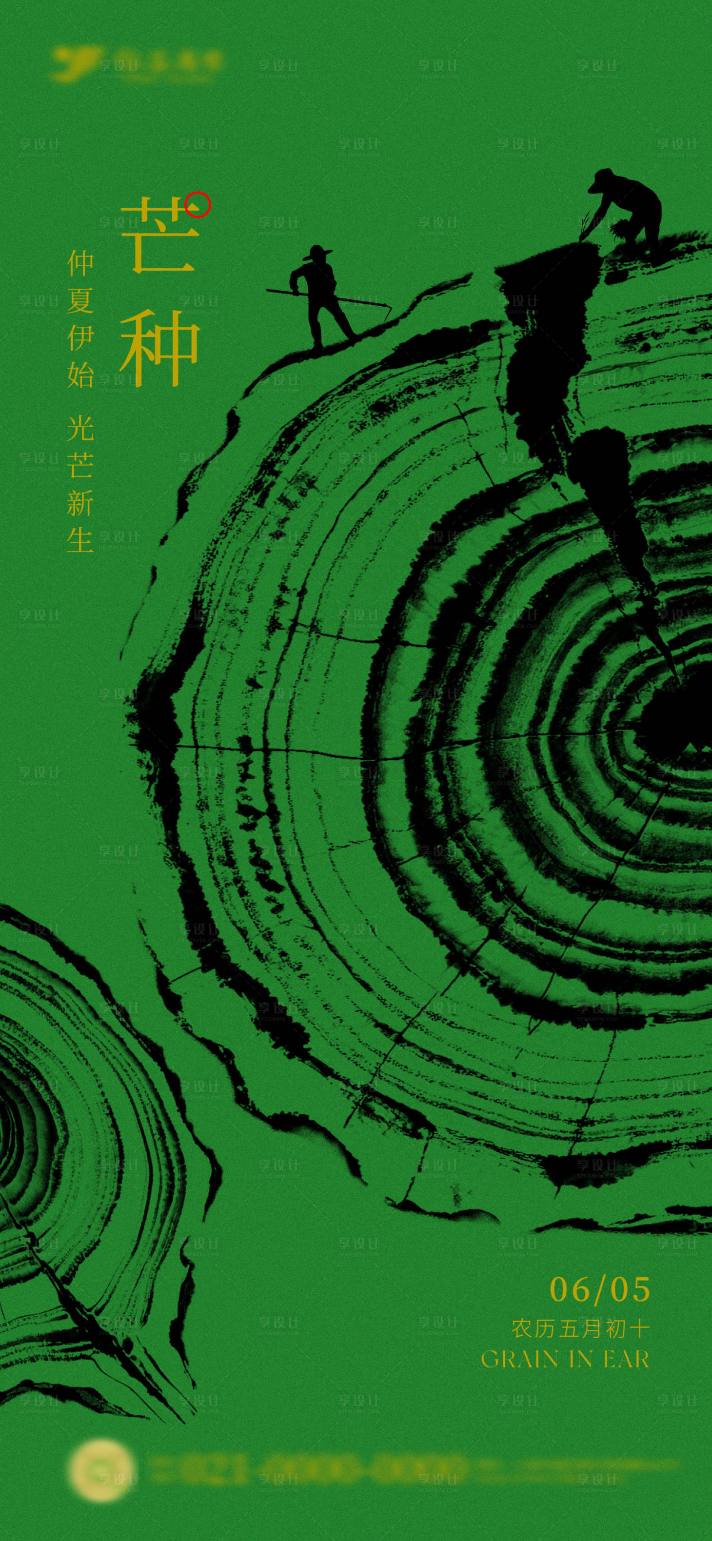 源文件下载【享设计】搜索编号：24140031085357516【极简风创意芒种节气海报】