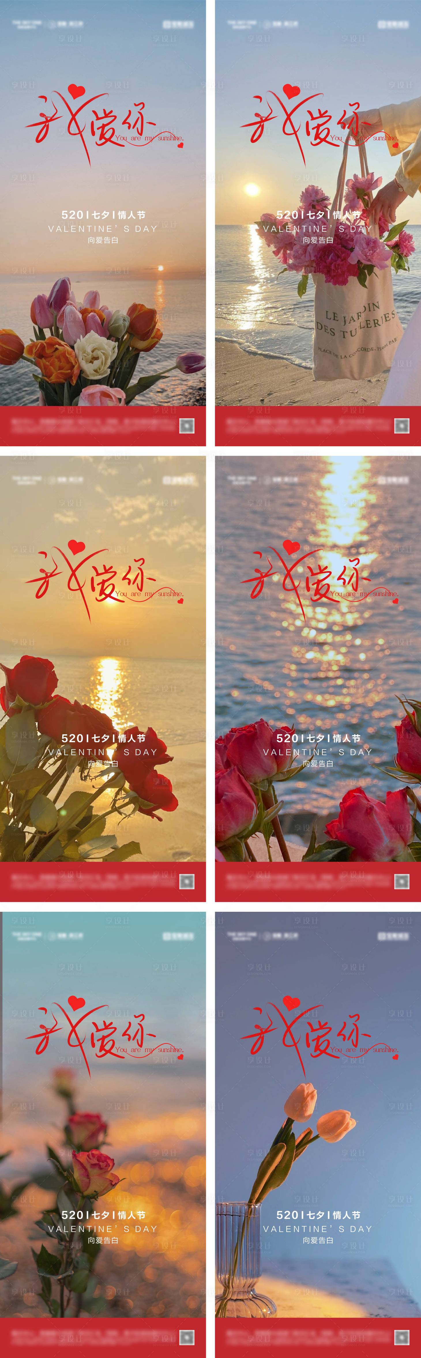 源文件下载【享设计】搜索编号：49380030623282266【520情人节海报】