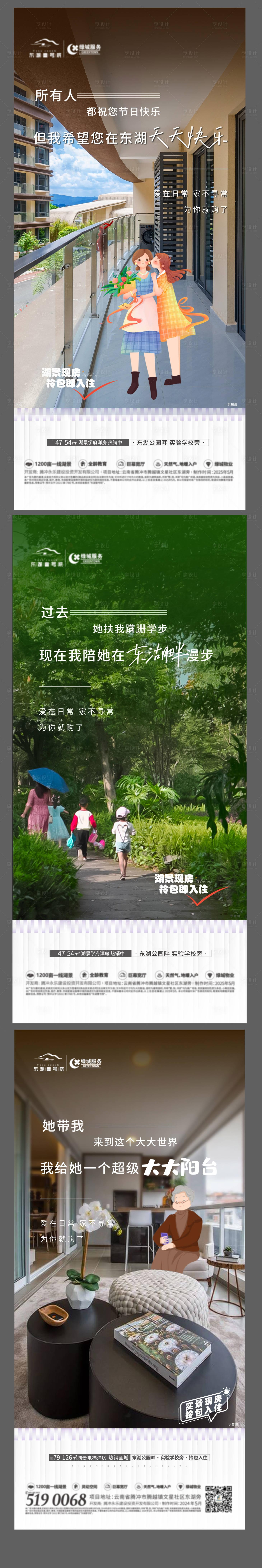 源文件下載【母親節地產戶型價值點系列海報】編號：59110030671226005