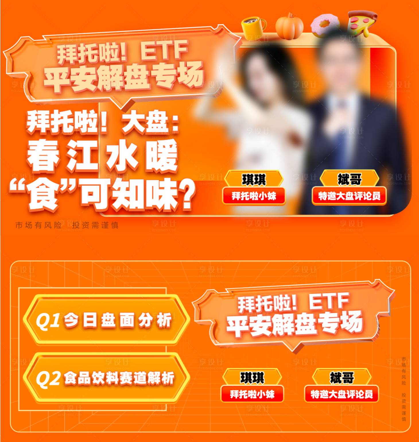 源文件下載【享設計】搜索編號：22790030573454553【橙色直播間banner】
