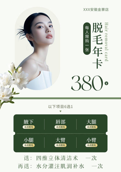 源文件下载【脱毛年卡】编号：40230030551968444