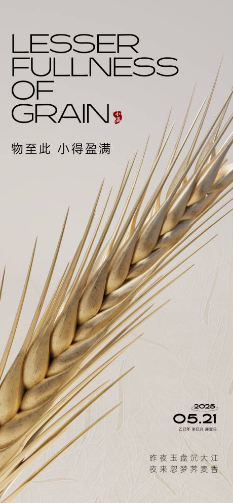 源文件下载【享设计】搜索编号：93860030620302156【二十四节气小满】