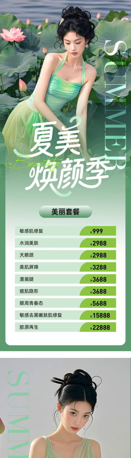 源文件下载【享设计】搜索编号：82430031046281478【夏日医美项目海报】
