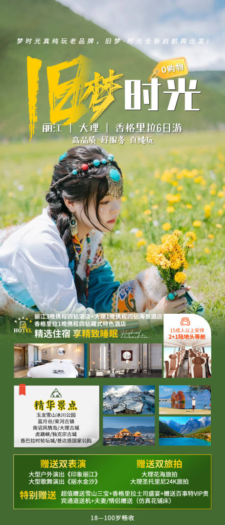 源文件下载【享设计】搜索编号：15010030975928972【旧梦时光】