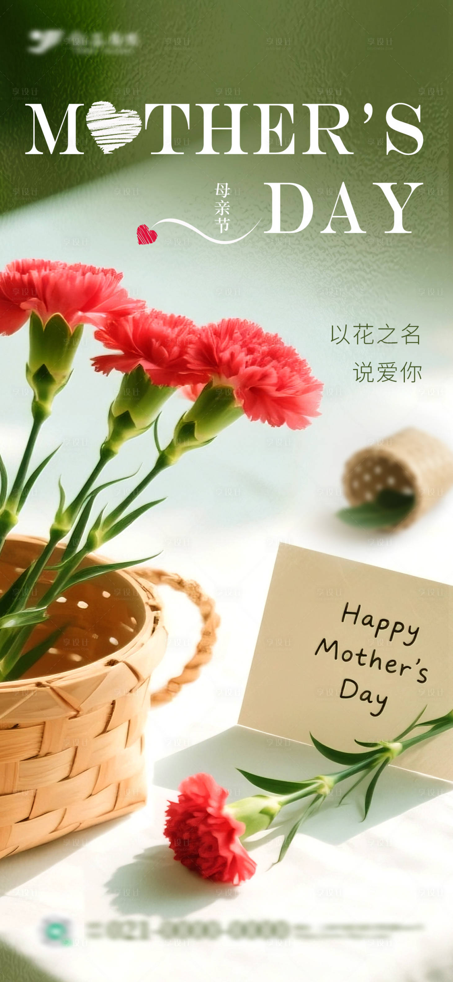 源文件下载【享设计】搜索编号：11620030600529443【母亲节节日海报】