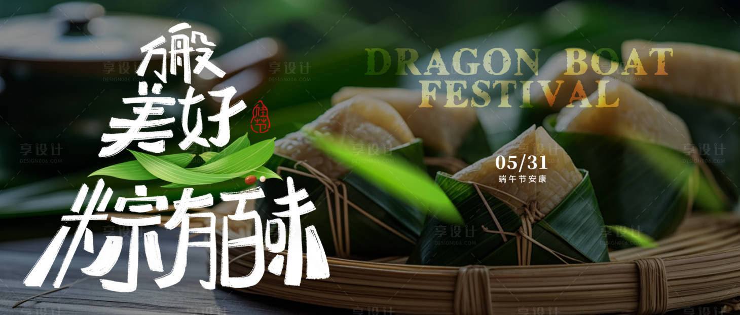 源文件下載【享設(shè)計(jì)】搜索編號(hào)：19050030815488451【端午節(jié)粽子實(shí)景大字kv】
