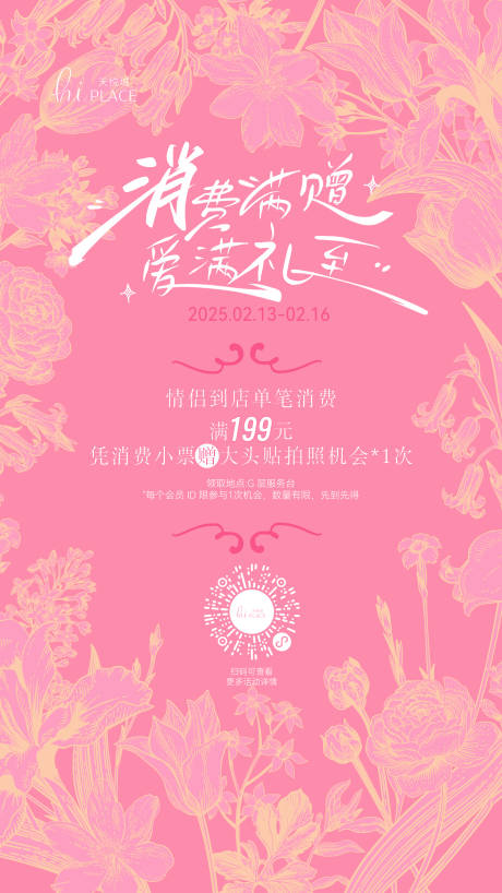 爱礼满至海报