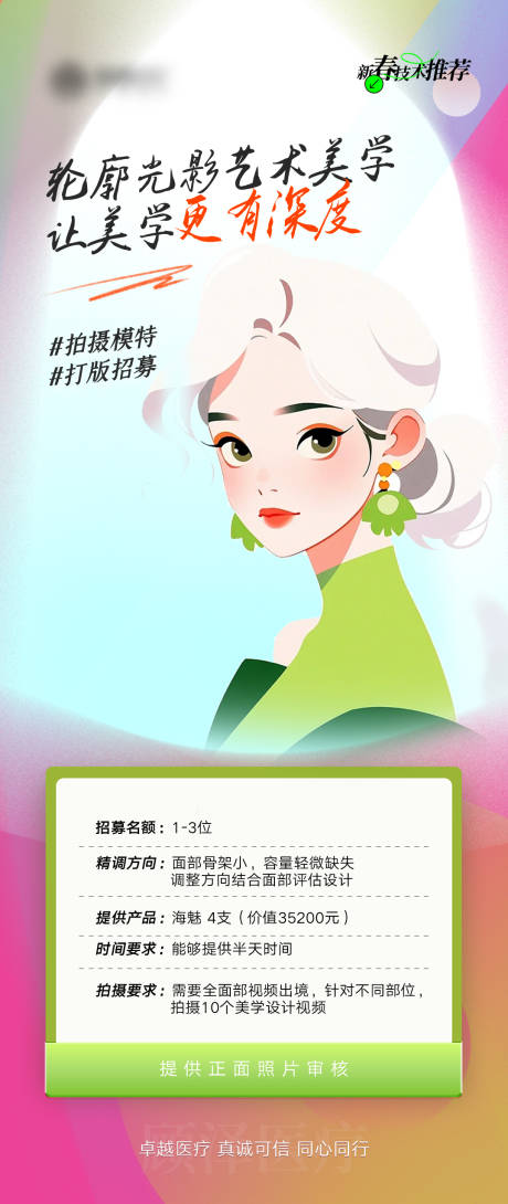 源文件下載【招募海報(bào)】編號(hào)：74930030916983687