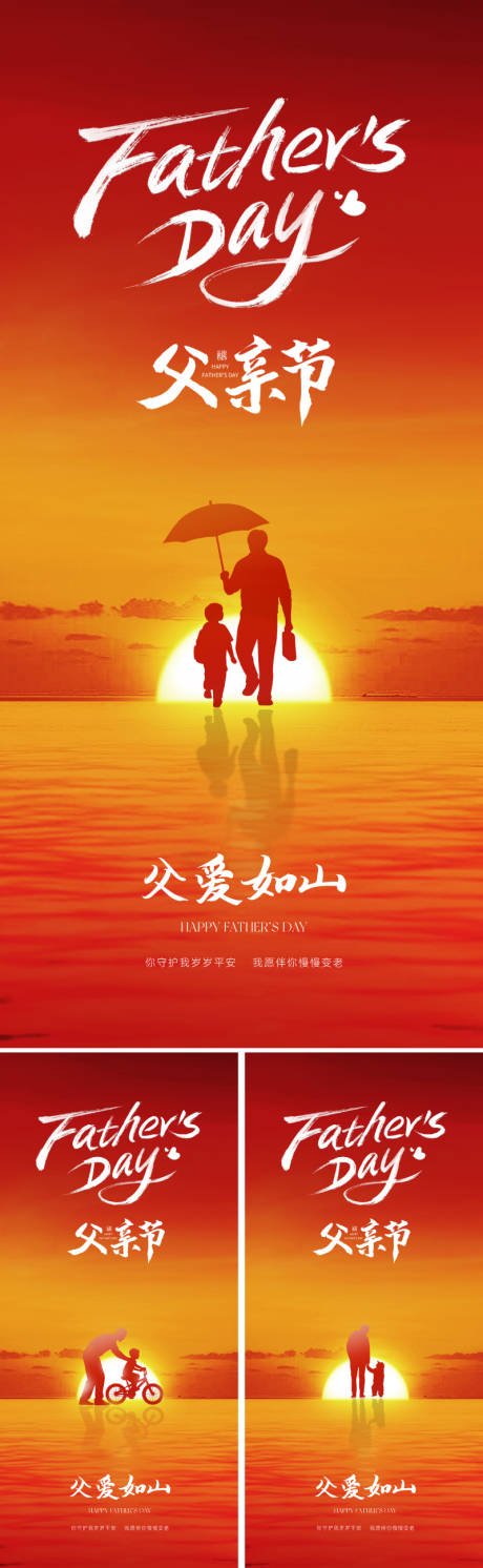 源文件下载【地产美业父亲节海报】编号：37790030903308886