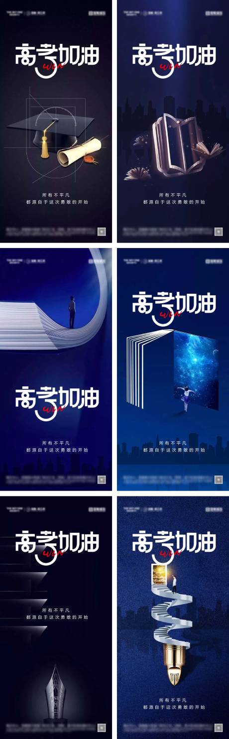 源文件下载【高考加油系列海报】编号：71860030878371444