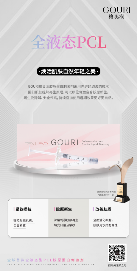 源文件下載【享設計】搜索編號：52530030647202958【膠原蛋白 】