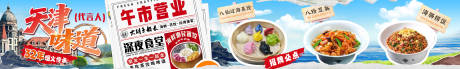 源文件下载【夏季海鲜天津菜五图】编号：88480030693224304