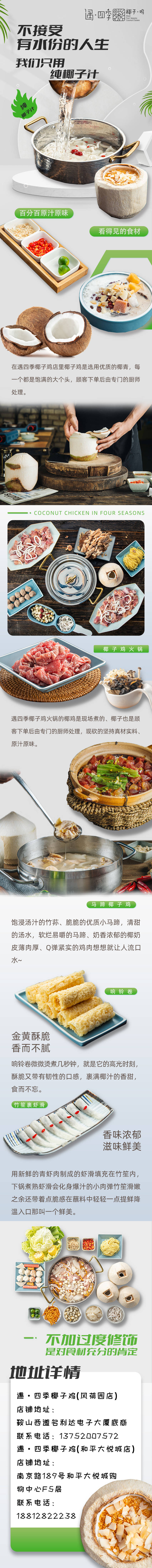 源文件下載【享設計】搜索編號：94440030971366196【椰子雞品宣公眾號長圖】