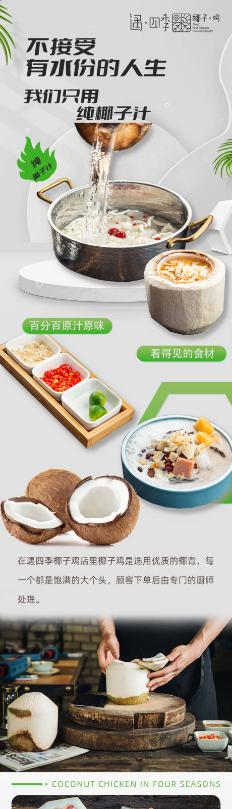 源文件下載【椰子雞品宣公眾號(hào)長圖】編號(hào)：94440030971366196