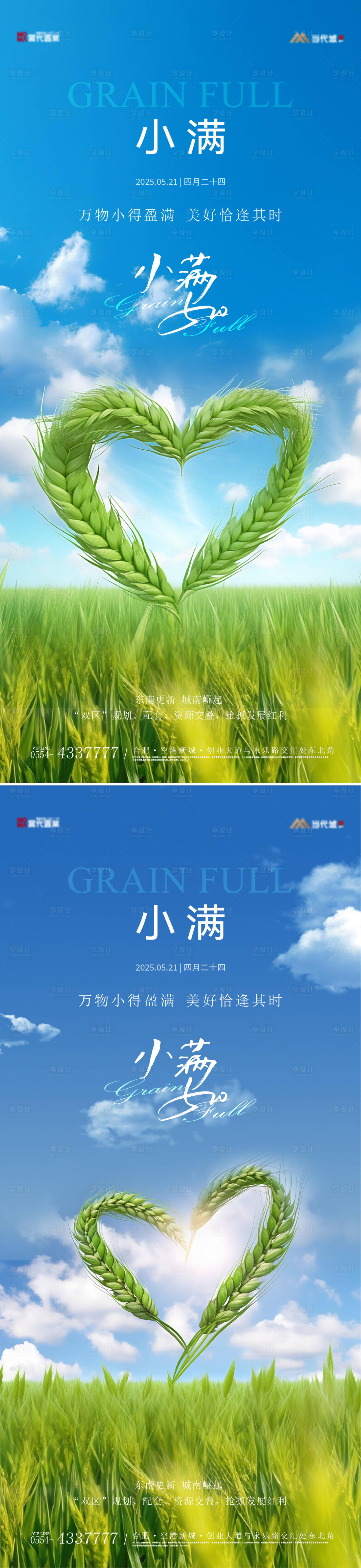 源文件下載【小滿520簡約實景海報】編號：91650030673599648