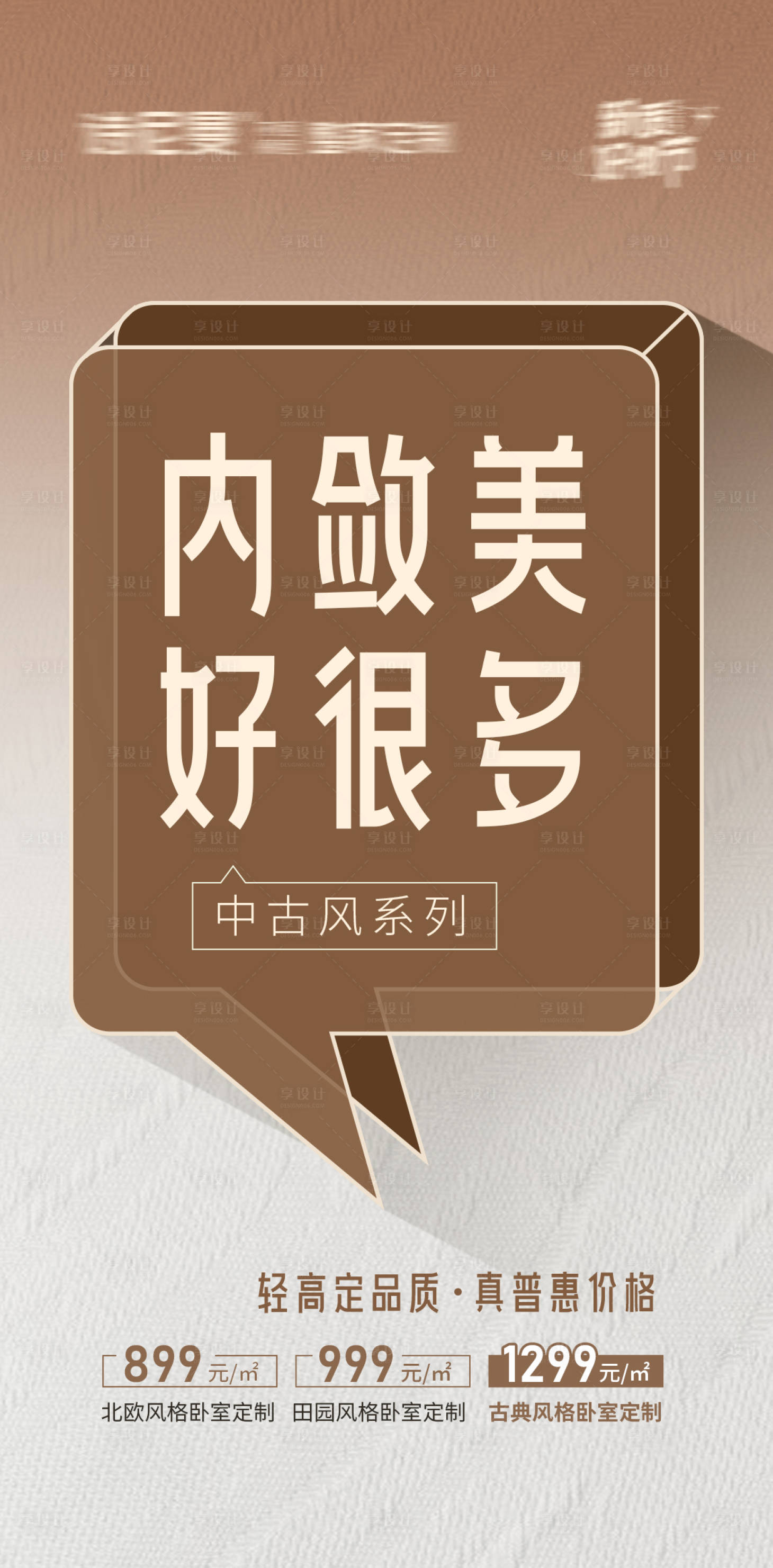 源文件下载【享设计】搜索编号：37900030812686052【全屋定制海报】