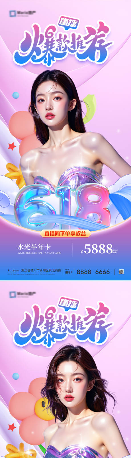 源文件下载【618电商活动海报】编号：21340030924898306
