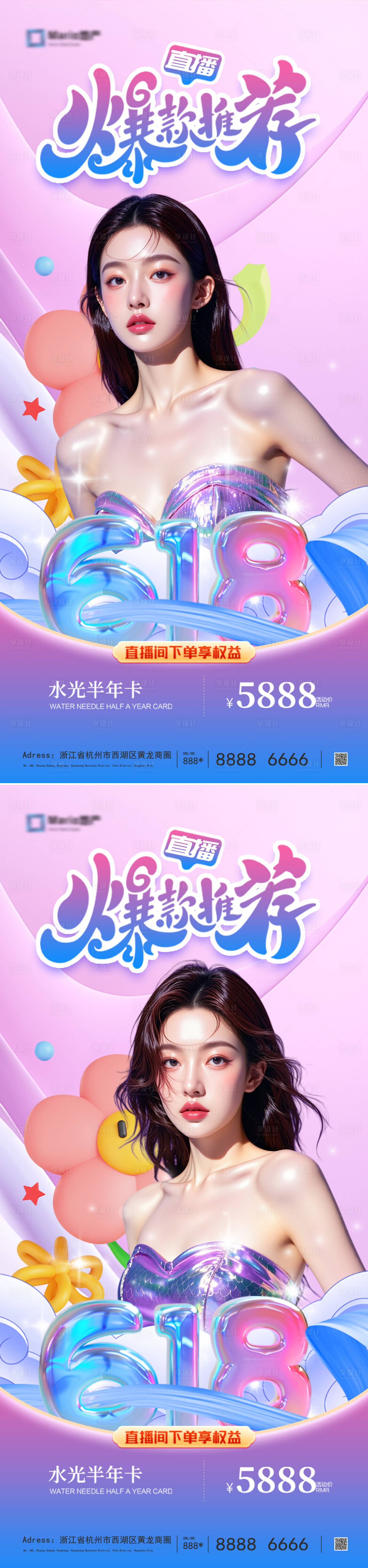 源文件下載【享設計】搜索編號：21340030924898306【618電商活動海報】