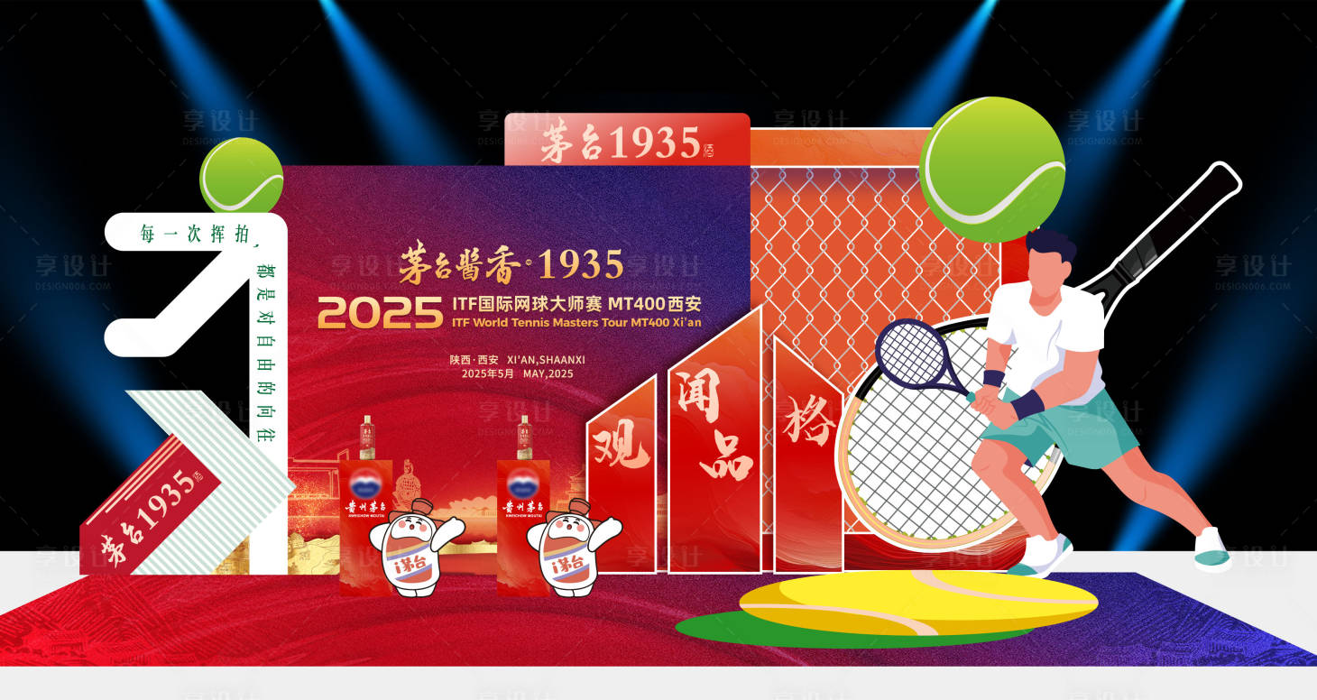 源文件下载【网球活动美陈】编号：18740030541915462