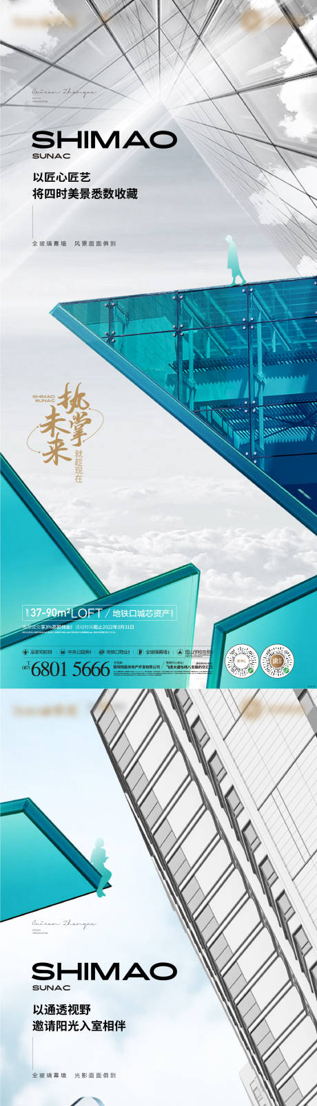 源文件下載【地產(chǎn)玻璃鏡面海報】編號：14030030705105010