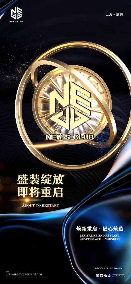 源文件下载【酒吧重启海报】编号：28040030569355273