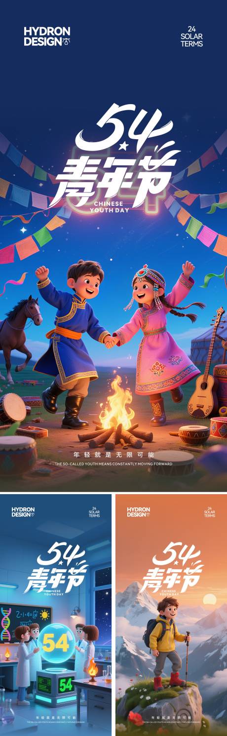 源文件下载【五四青年节移动端3D卡通海报】编号：53130030515681952