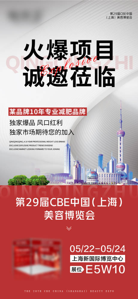 源文件下载【减肥展馆邀请函海报】编号：94460030857333118