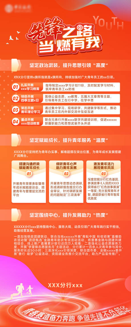 源文件下載【青年活動易拉寶】編號：56880031055181425